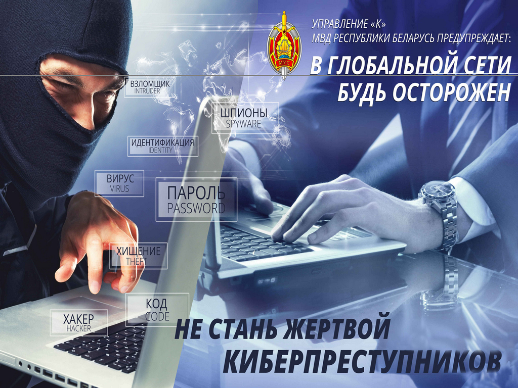 Кибербезопасность и профилактика киберпреступности