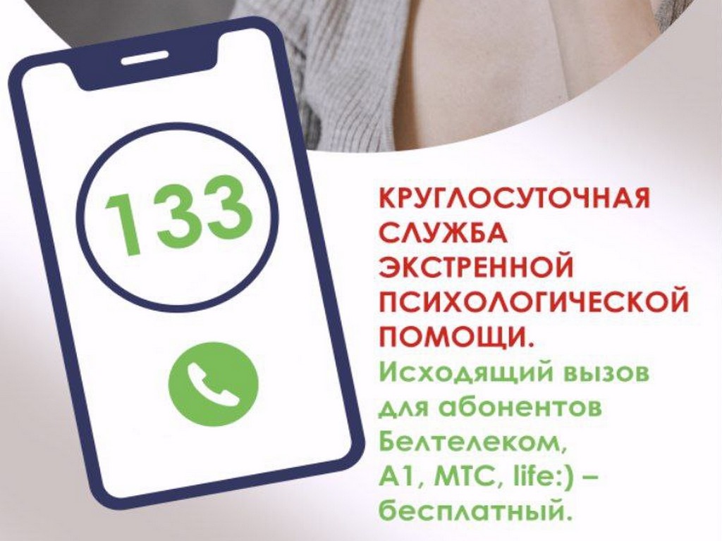 КРУГЛОСУТОЧНАЯ СЛУЖБА ЭКСТРЕННОЙ ПСИХОЛОГИЧЕСКОЙ ПОМОЩИ
