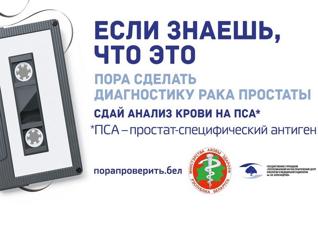 Ранняя диагностика рака предстательной железы