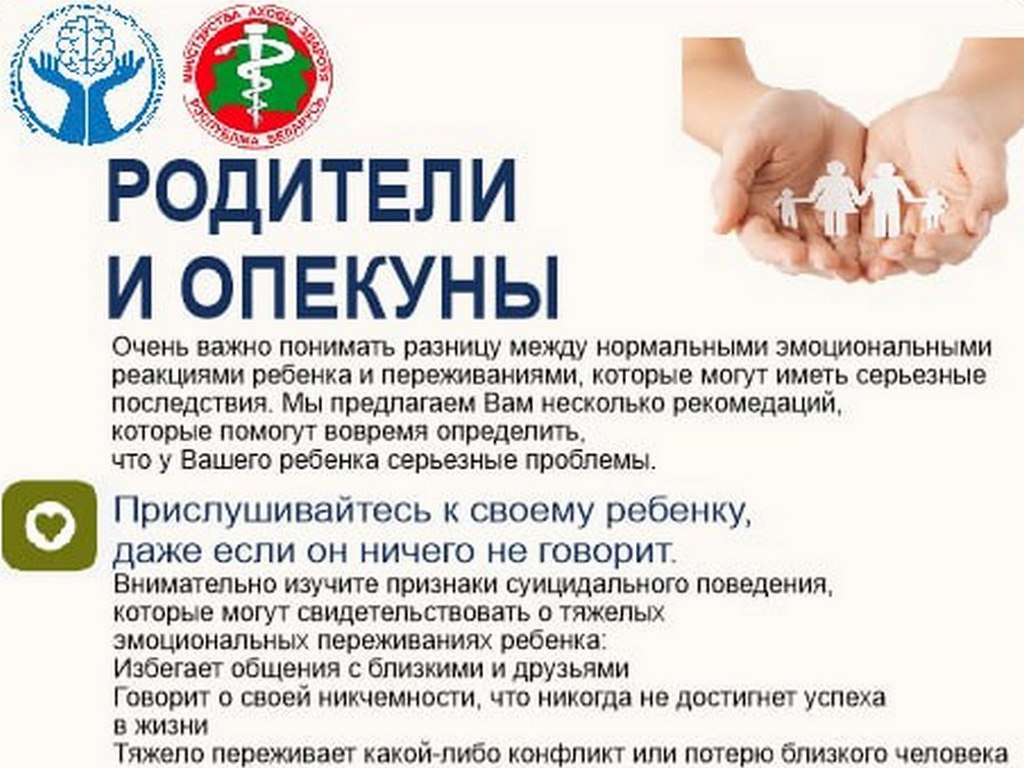 Родители и опекуны