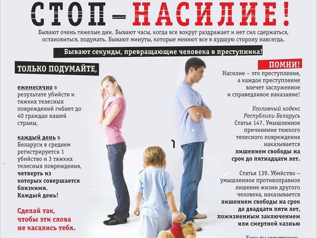 СТОП-НАСИЛИЕ!