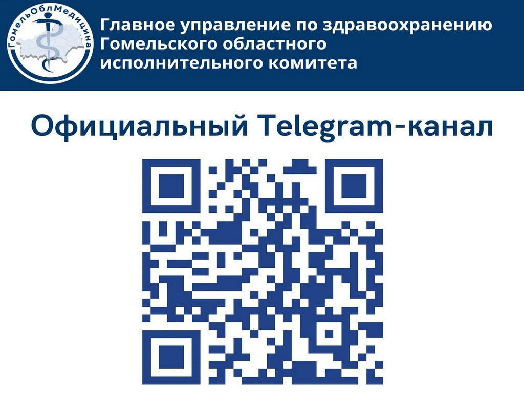 Единый медицинский Telegram-канал